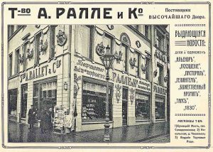 Магазин товарищества "А. Ралле и Ко" в Москве, на углу Кузнецкого Моста и Неглинного проезда