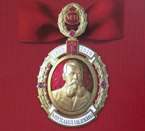 С 2010 года вручается орден Михаила Перхина