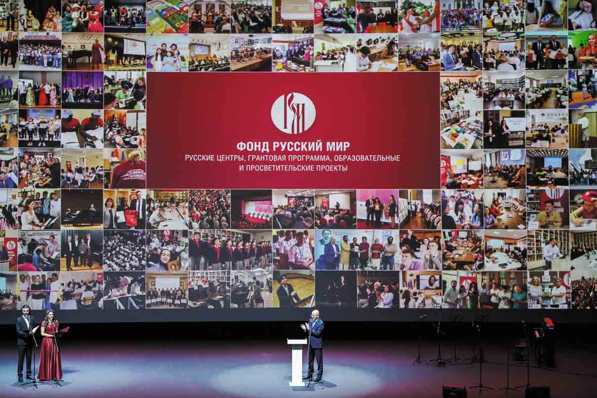 XVII Ассамблея Русского мира
