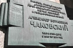 Мемориальная доска