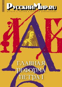 Журнал "Русский мир. ru" за февраль 2025 года