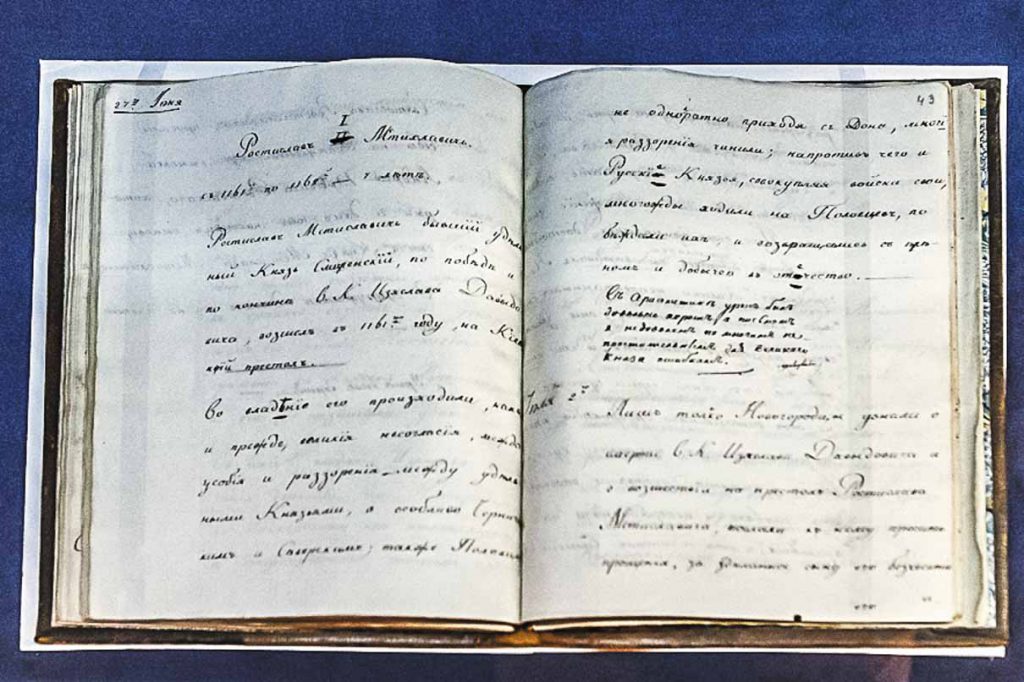Учебная тетрадь по истории великого князя Николая Павловича. 1806–1807 годы