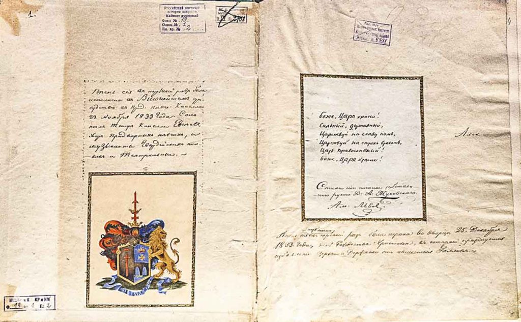 Партитура гимна "Боже, царя храни!"