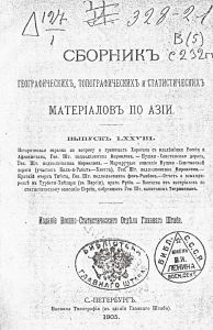 Отчеты Лавра Корнилова о командировке в Персию