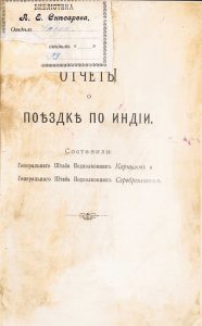 Отчет Лавра Корнилова о поездке в Индию