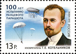 Почтовая марка, выпущенная в 2012 году к 100-летию изобретения Г.Е. Котельникова