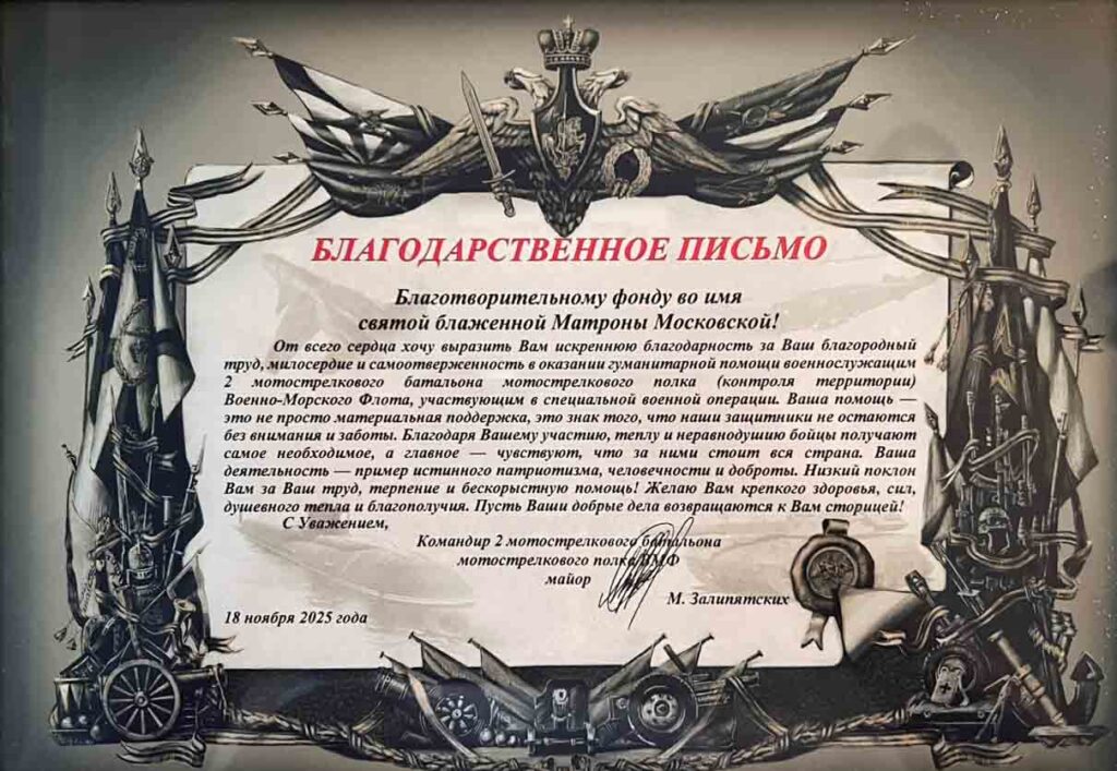 Благодарственное письмо воинов СВО