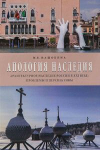 Обложка книги "Апология наследия"
