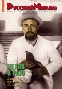 Журнал "Русский мир. ru" за январь 2024 года