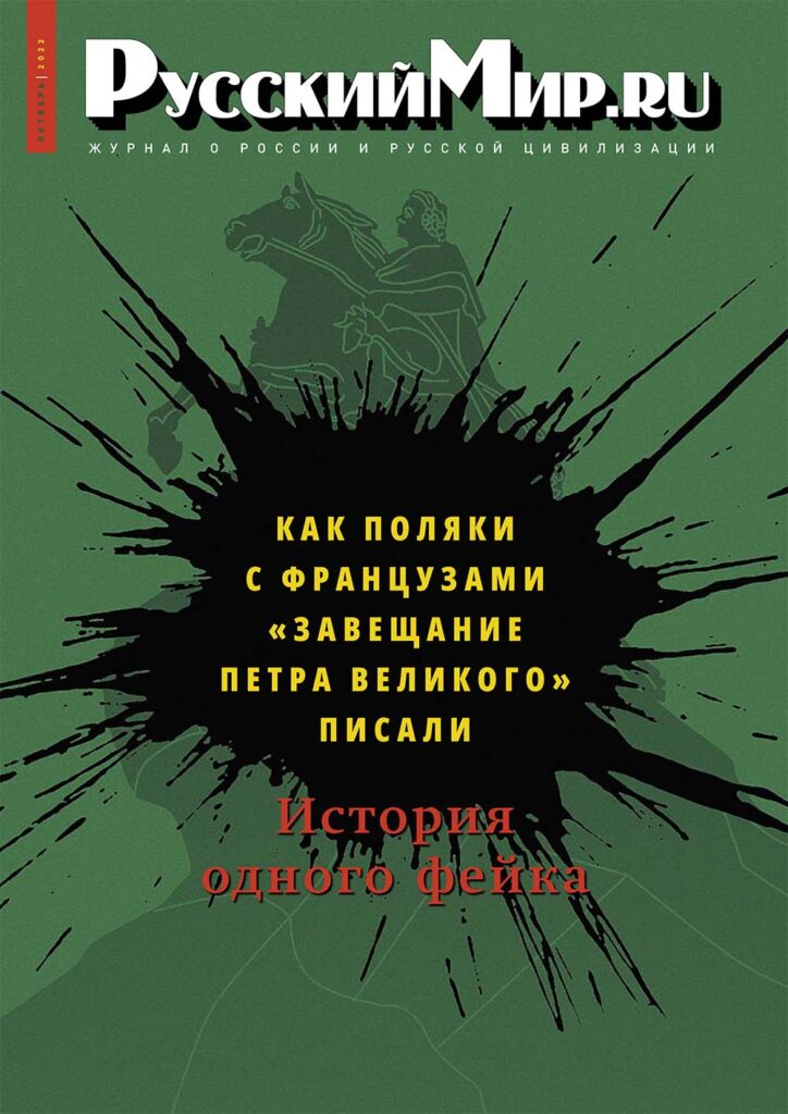 Журнал "Русский мир. ru" за октябрь 2022 года