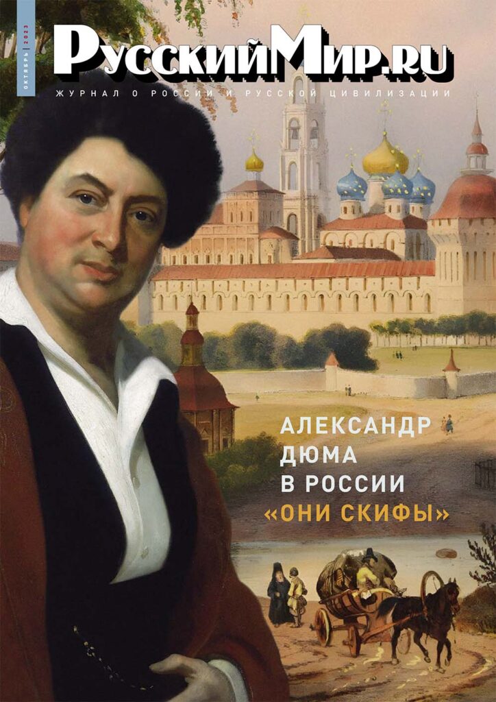 Журнал "Русский мир. ru" за октябрь 2023 года