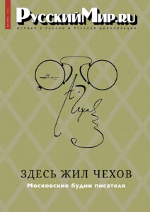 Журнал "Русский мир. ru" за ноябрь 2024 года