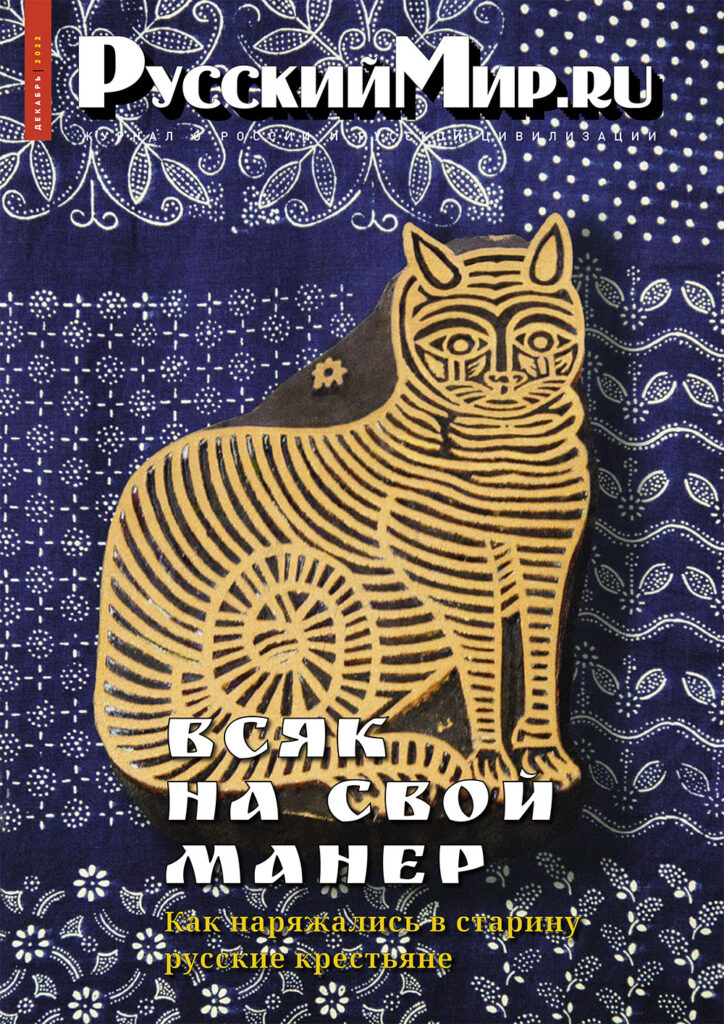 Журнал "Русский мир. ru" за декабрь 2022 года