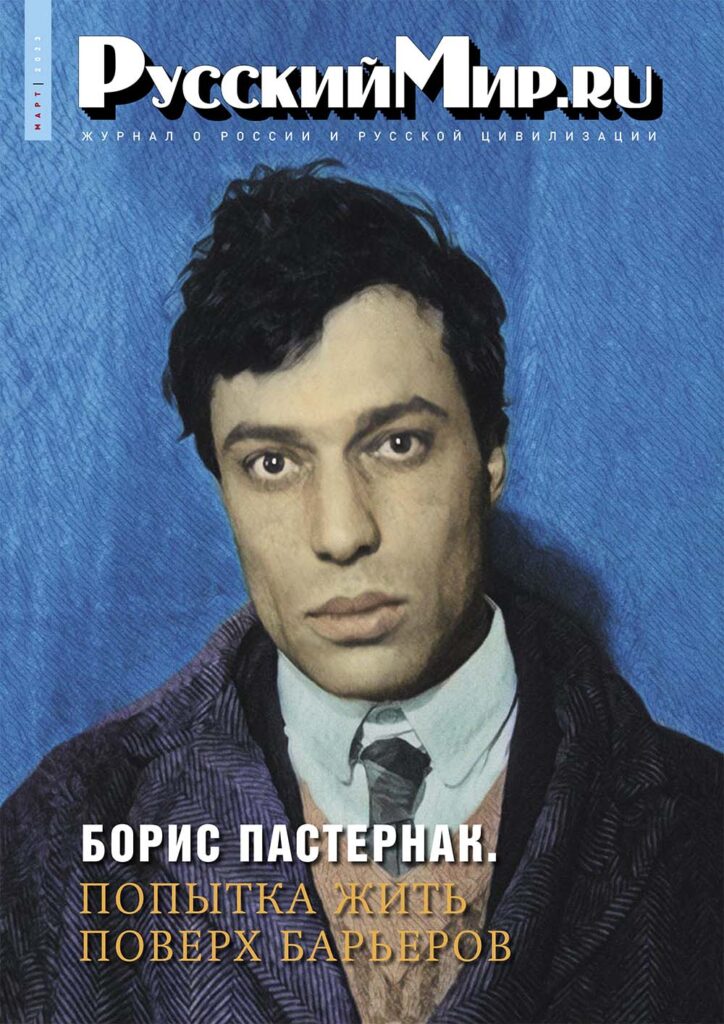 Журнал "Русский мир. ru" за март 2023 года