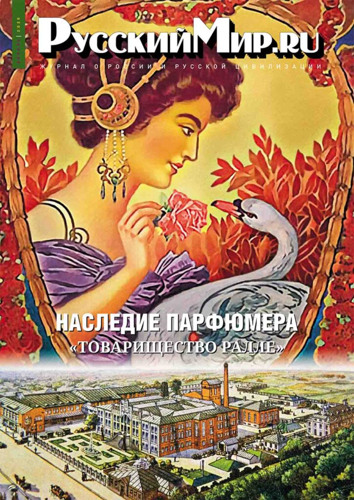 Журнал "Русский мир. ru" за апрель 2020 года
