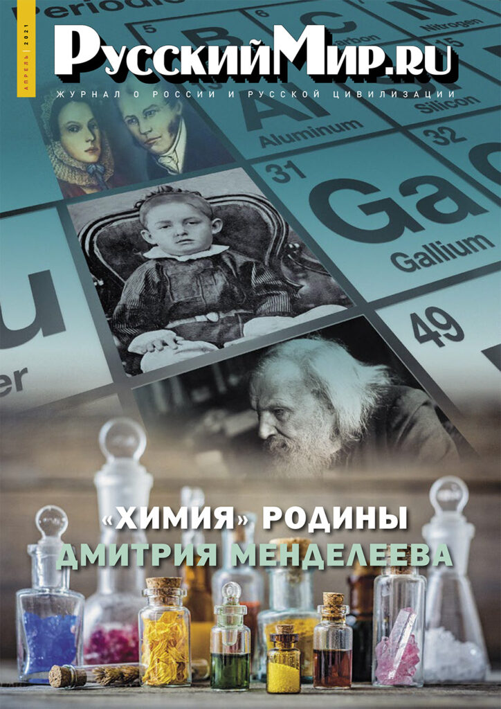Журнал "Русский мир. ru" за апрель 2021 года