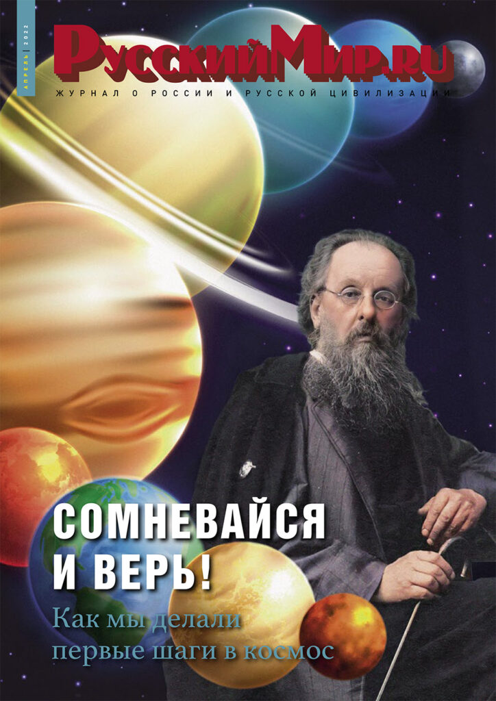 Журнал "Русский мир. ru" за апрель 2022 года