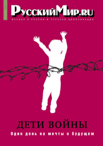 Журнал "Русский мир. ru" за апрель 2024 года