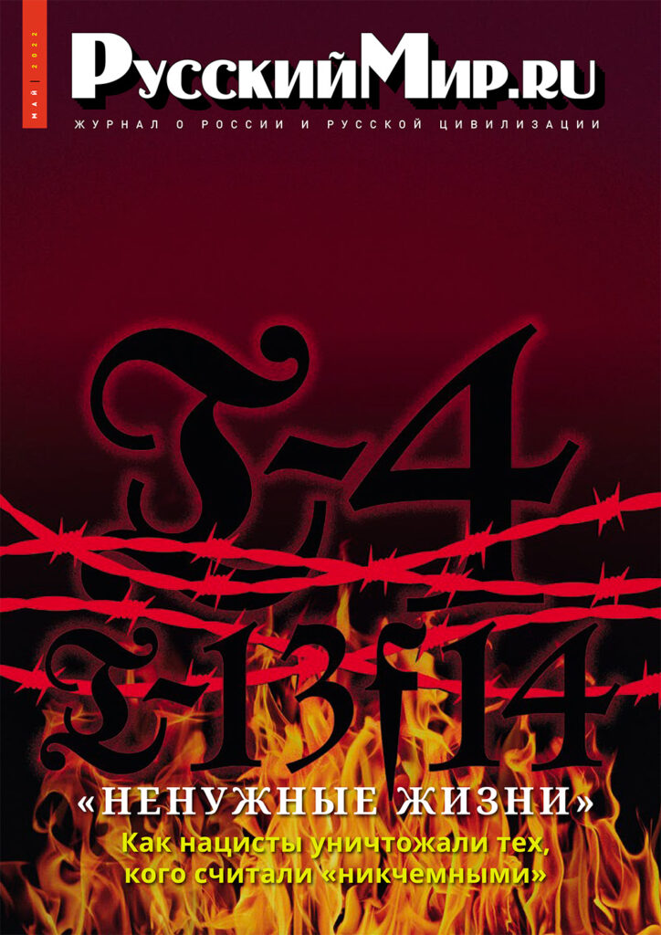 Журнал "Русский мир. ru" за май 2022 года