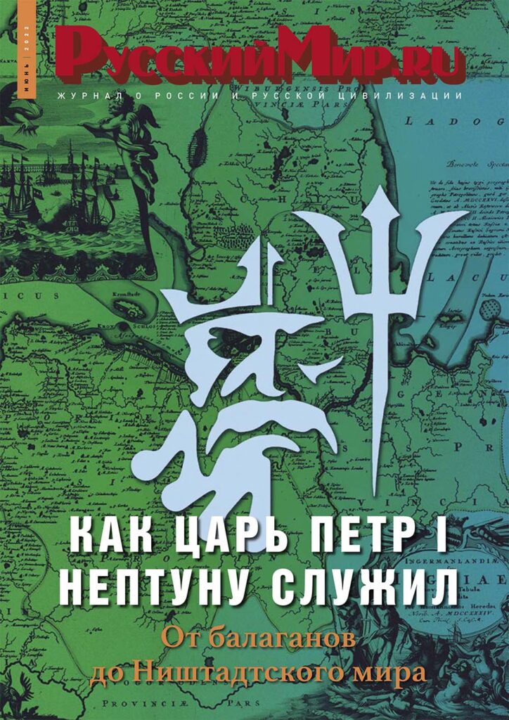 Журнал "Русский мир. ru" за июнь 2022 года