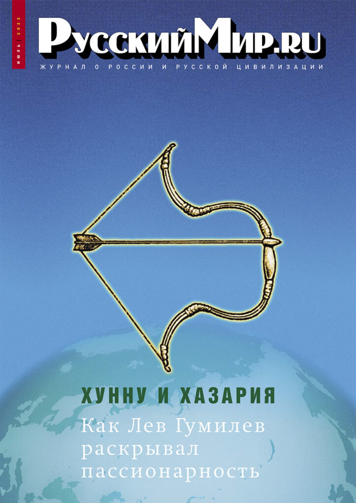 Журнал "Русский мир. ru" за июль 2022 года