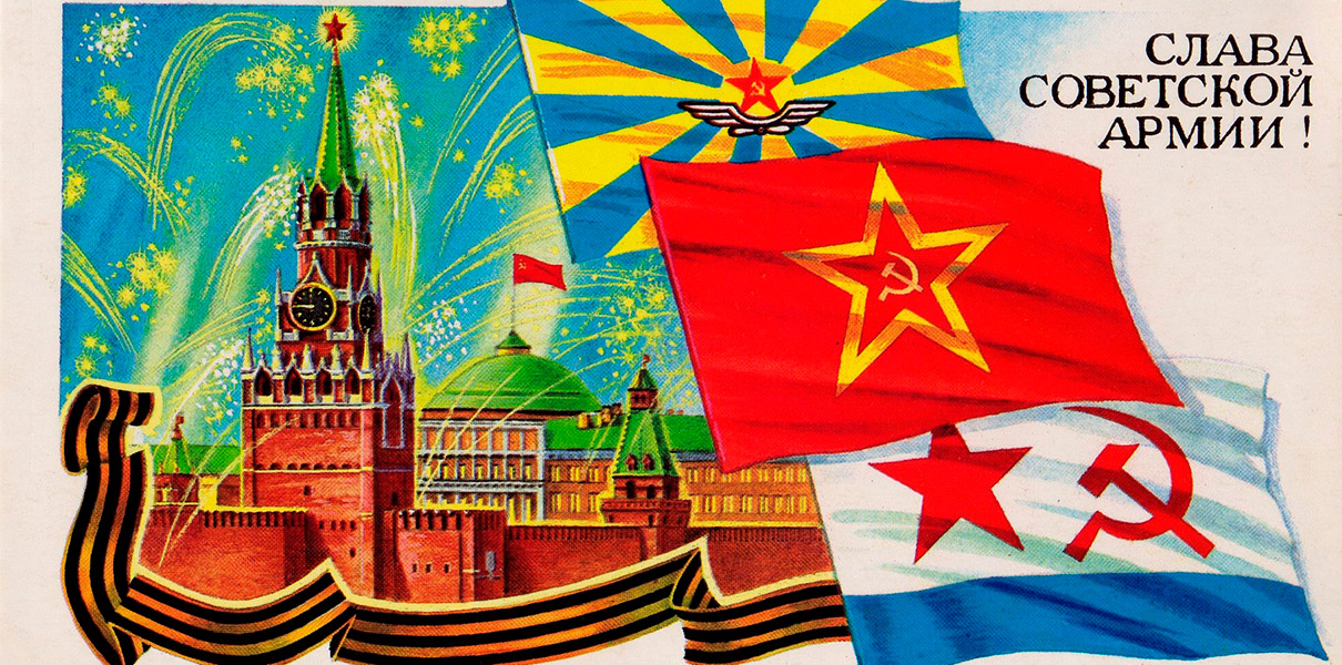 День Защитника Отечества