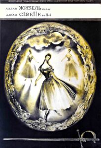 Афиша к балету "Жизель". Ольга Биантовская