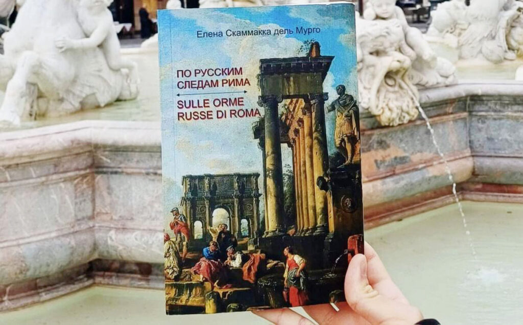 Елена Скаммакка дель Мурго