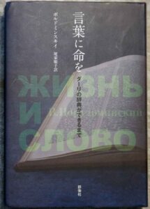 Биография Даля была переведена даже на японский язык