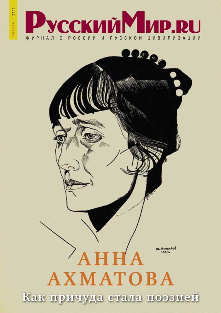 Журнал "Русский мир. ru" за январь 2013 года