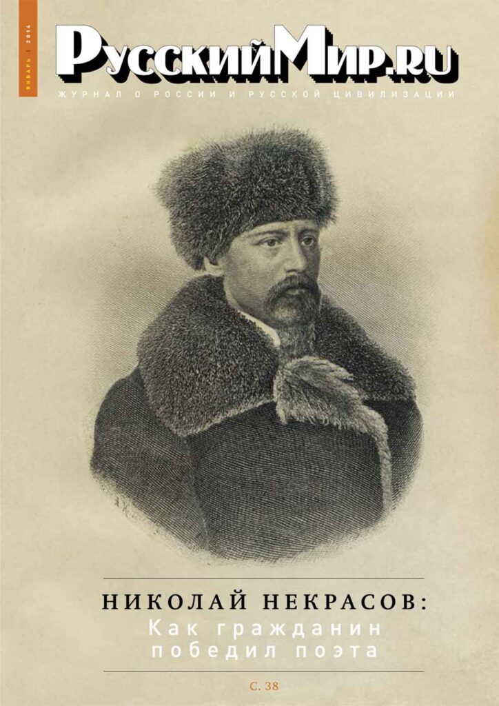 Журнал "Русский мир. ru" за январь 2014 года