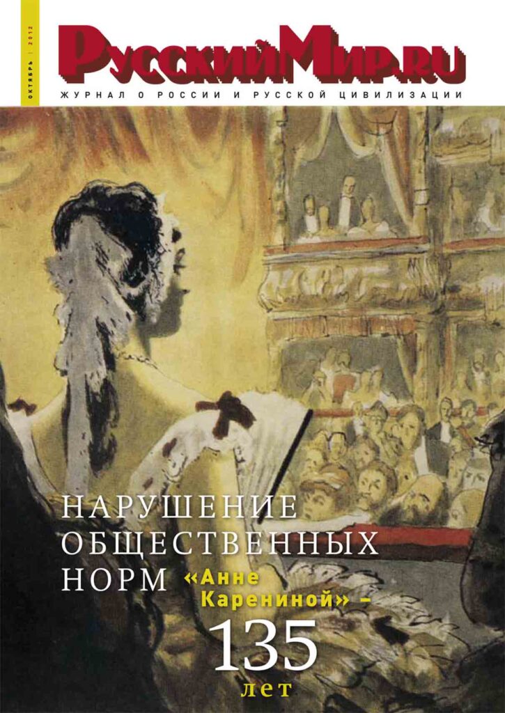 Журнал "Русский мир. ru" за октябрь 2012 года