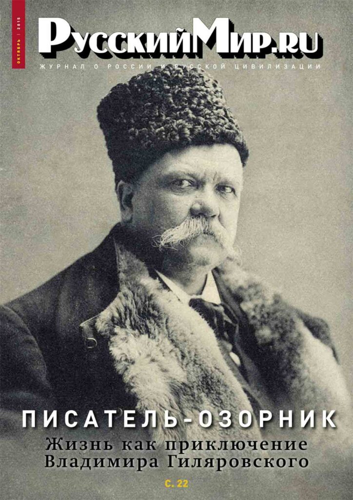 Журнал "Русский мир. ru" за октябрь 2015 года