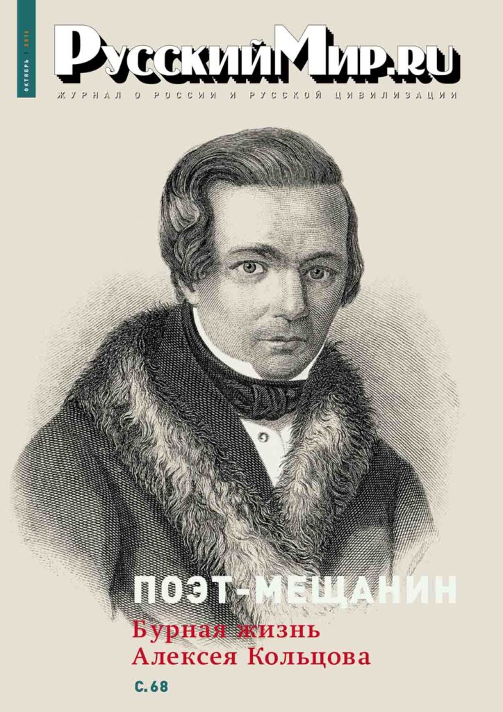 Журнал "Русский мир. ru" за октябрь 2016 года