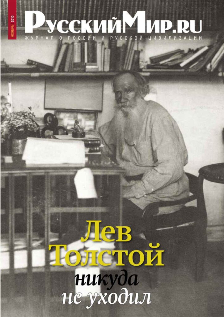 Журнал "Русский мир. ru" за ноябрь 2010 года