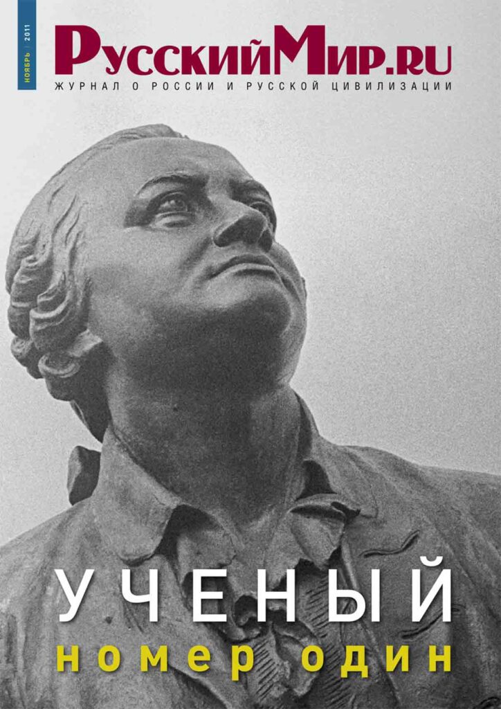 Журнал "Русский мир. ru" за ноябрь 2011 года