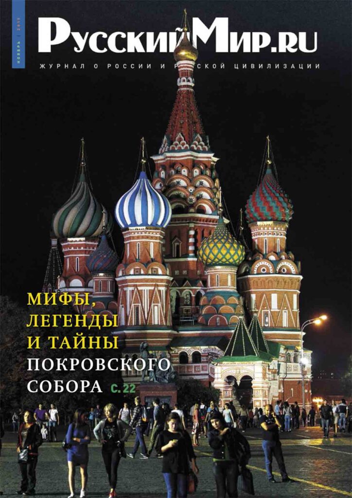 Журнал "Русский мир. ru" за ноябрь 2015 года