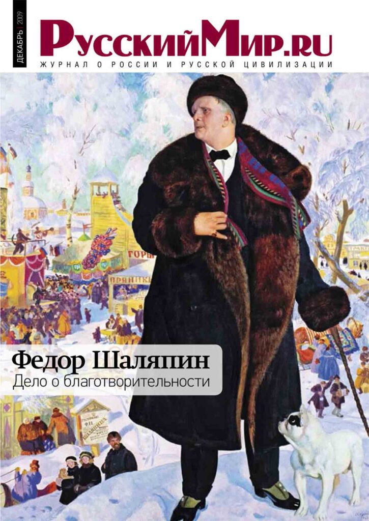 Журнал "Русский мир. ru" за декабрь 2009 года