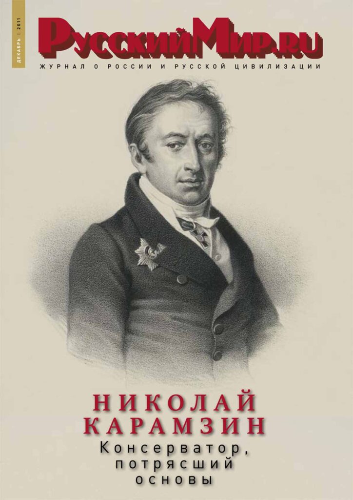 Журнал "Русский мир. ru" за декабрь 2011 года