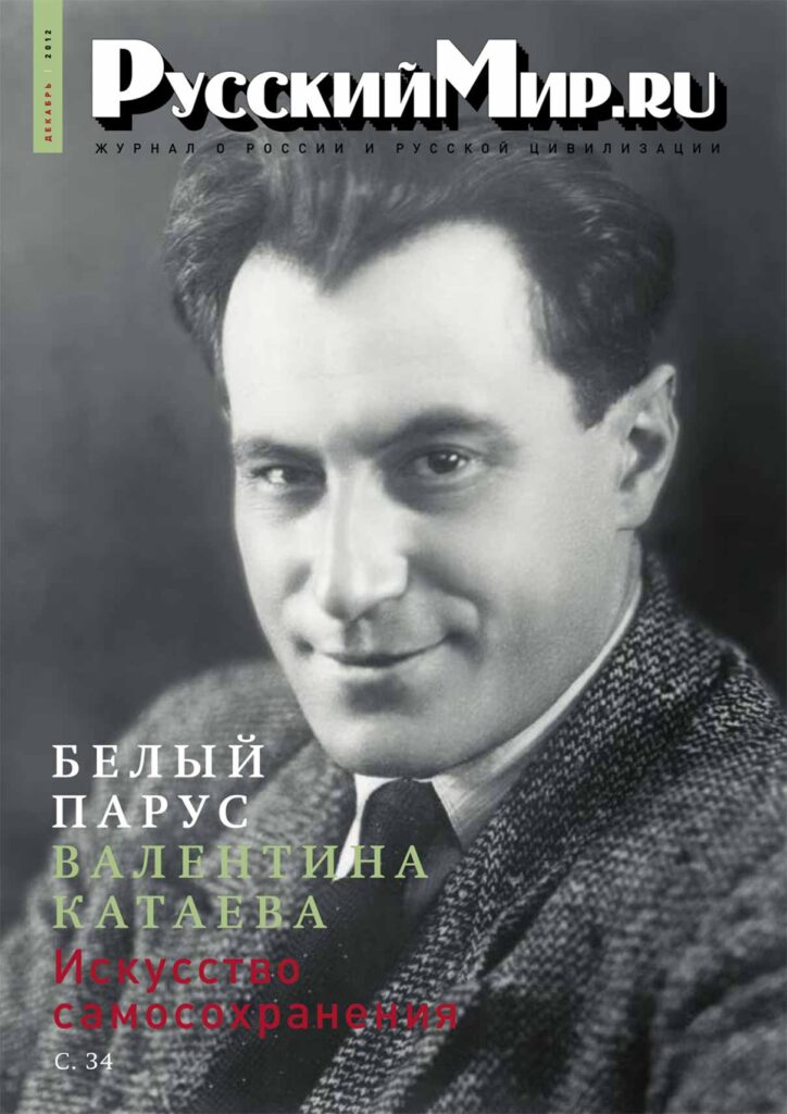 Журнал "Русский мир. ru" за декабрь 2012 года