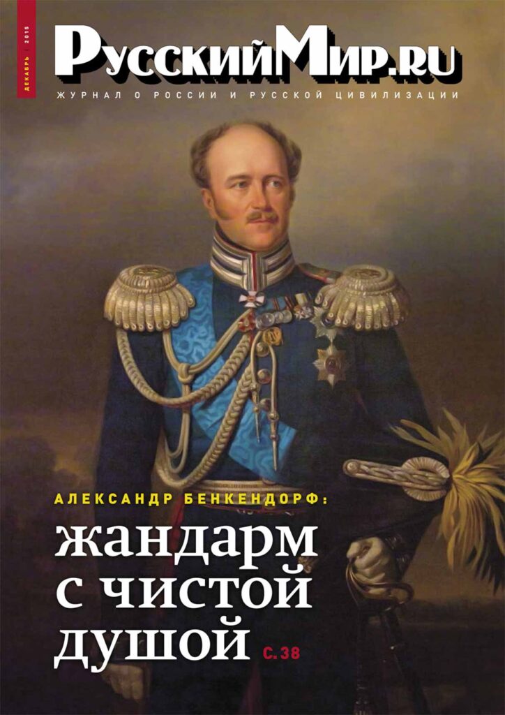 Журнал "Русский мир. ru" за декабрь 2015 года