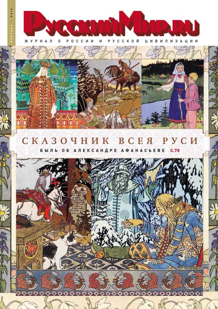 Журнал "Русский мир. ru" за февраль 2016 года