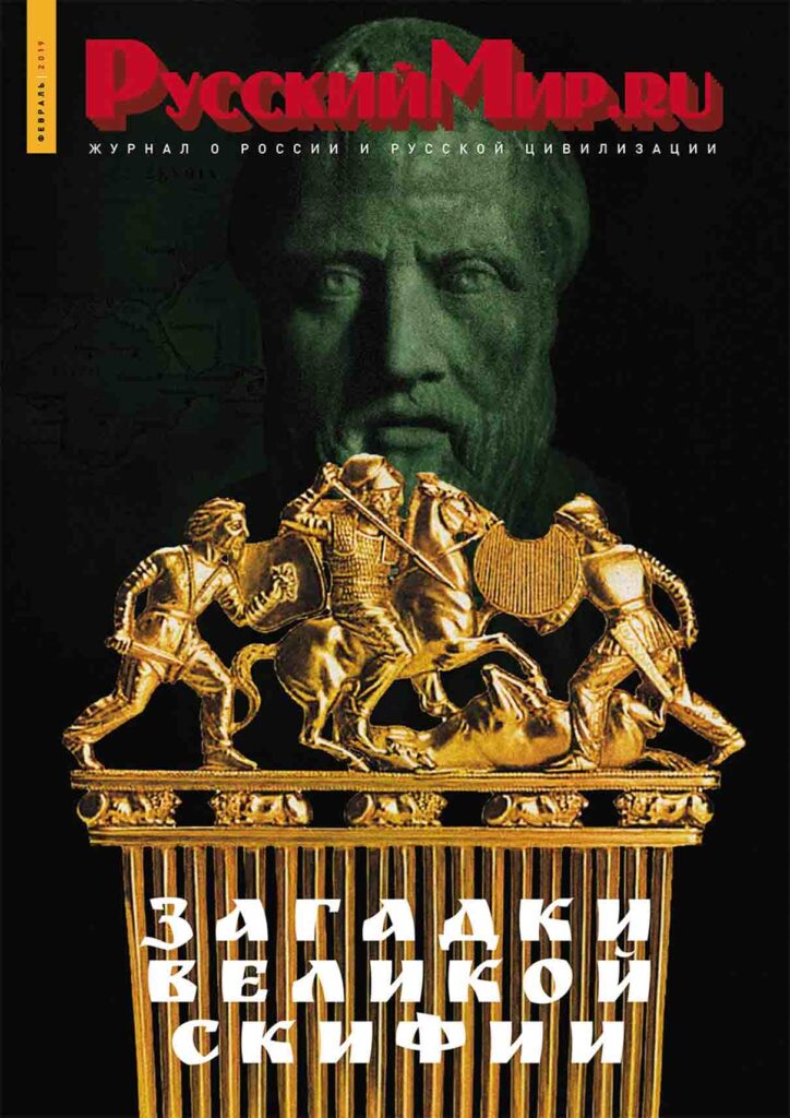 Журнал "Русский мир. ru" за февраль 2019 года