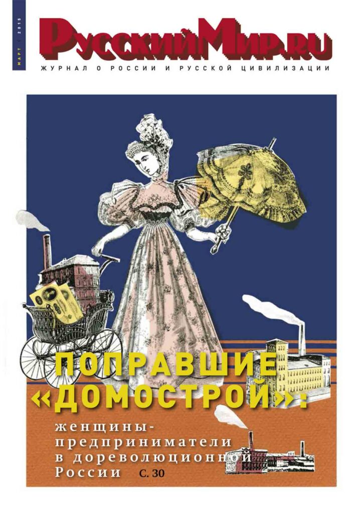 Журнал "Русский мир. ru" за март 2015 года