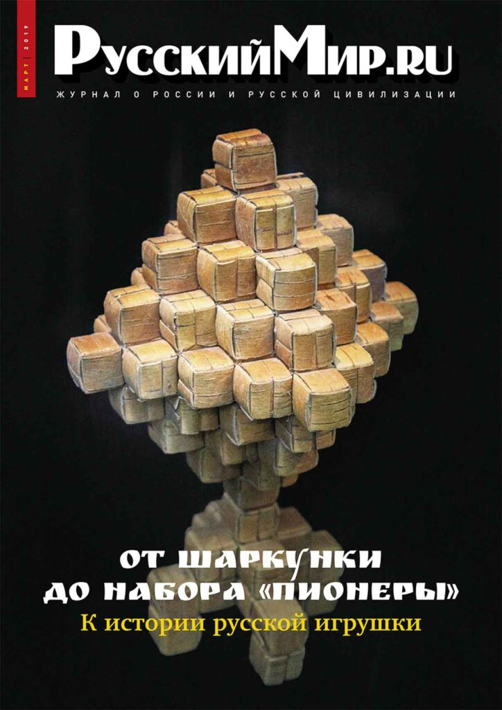 Журнал "Русский мир. ru" за март 2019 года