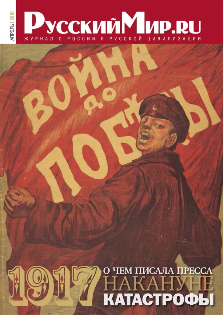 Журнал "Русский мир. ru" за апрель 2010 года