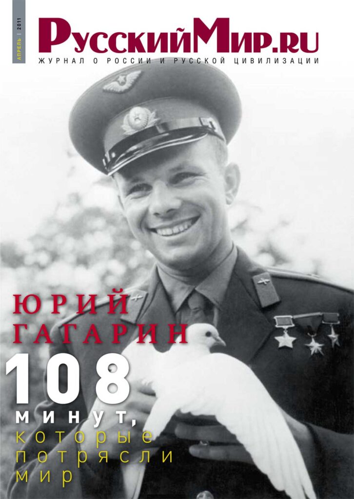 Журнал "Русский мир. ru" за апрель 2011 года