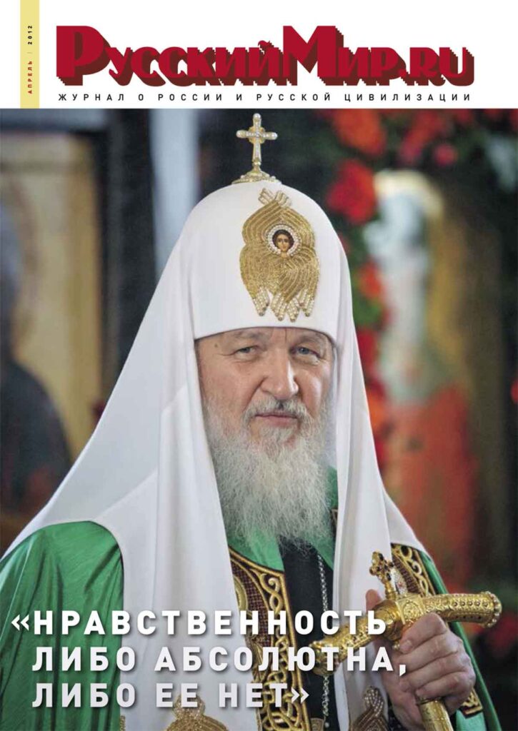 Журнал "Русский мир. ru" за апрель 2012 года