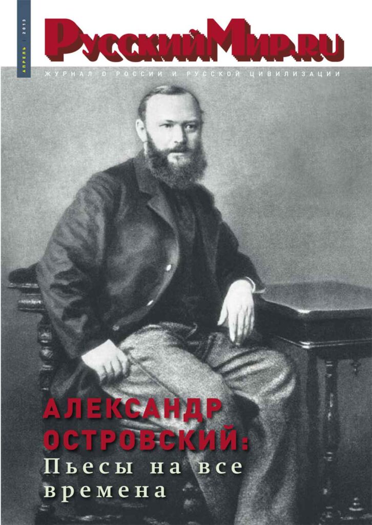 Журнал "Русский мир. ru" за апрель 2013 года