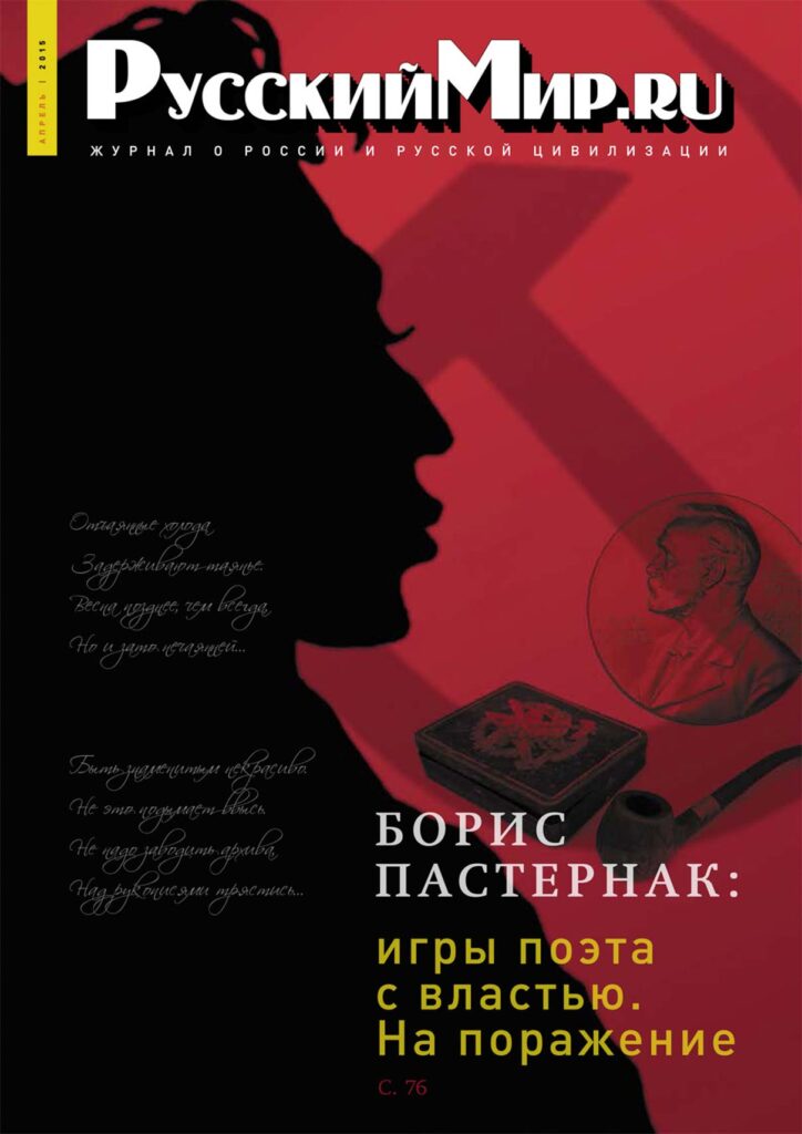 Журнал "Русский мир. ru" за апрель 2015 года